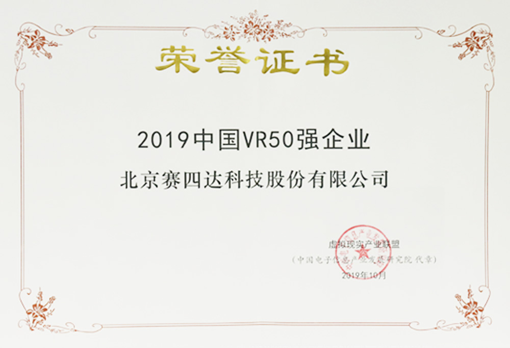 2019中國VR50強企業(yè)